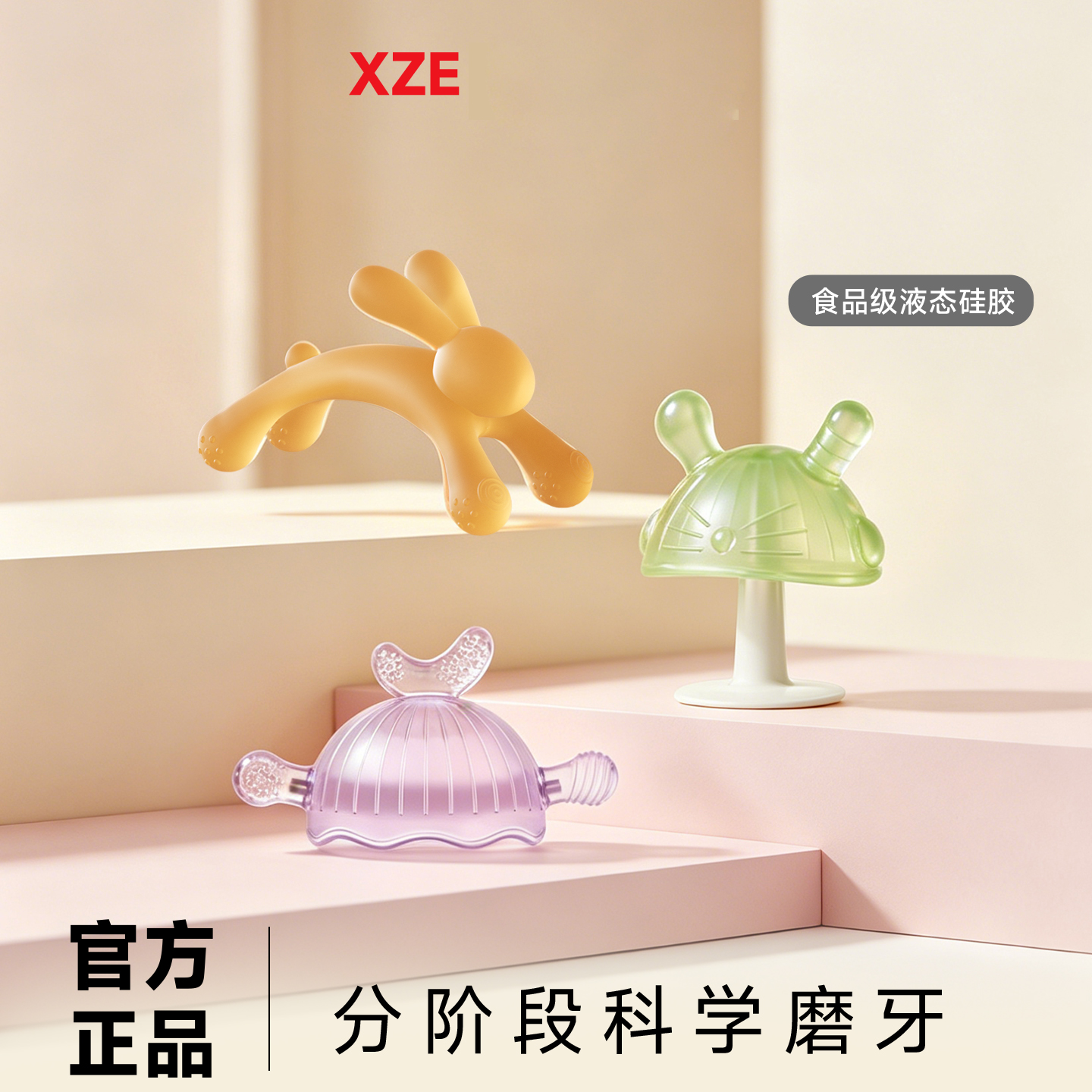 XZE牙胶