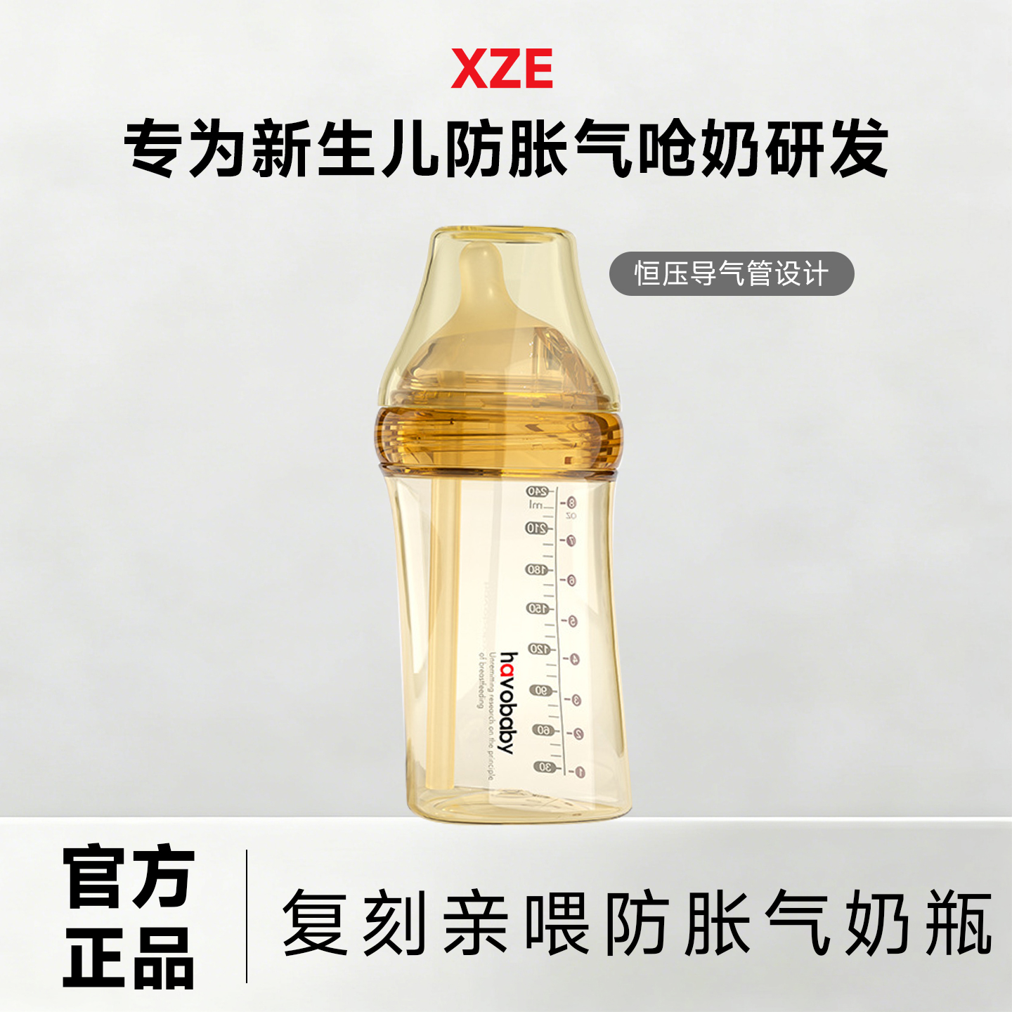 XZE恒压防胀气ppsu奶瓶