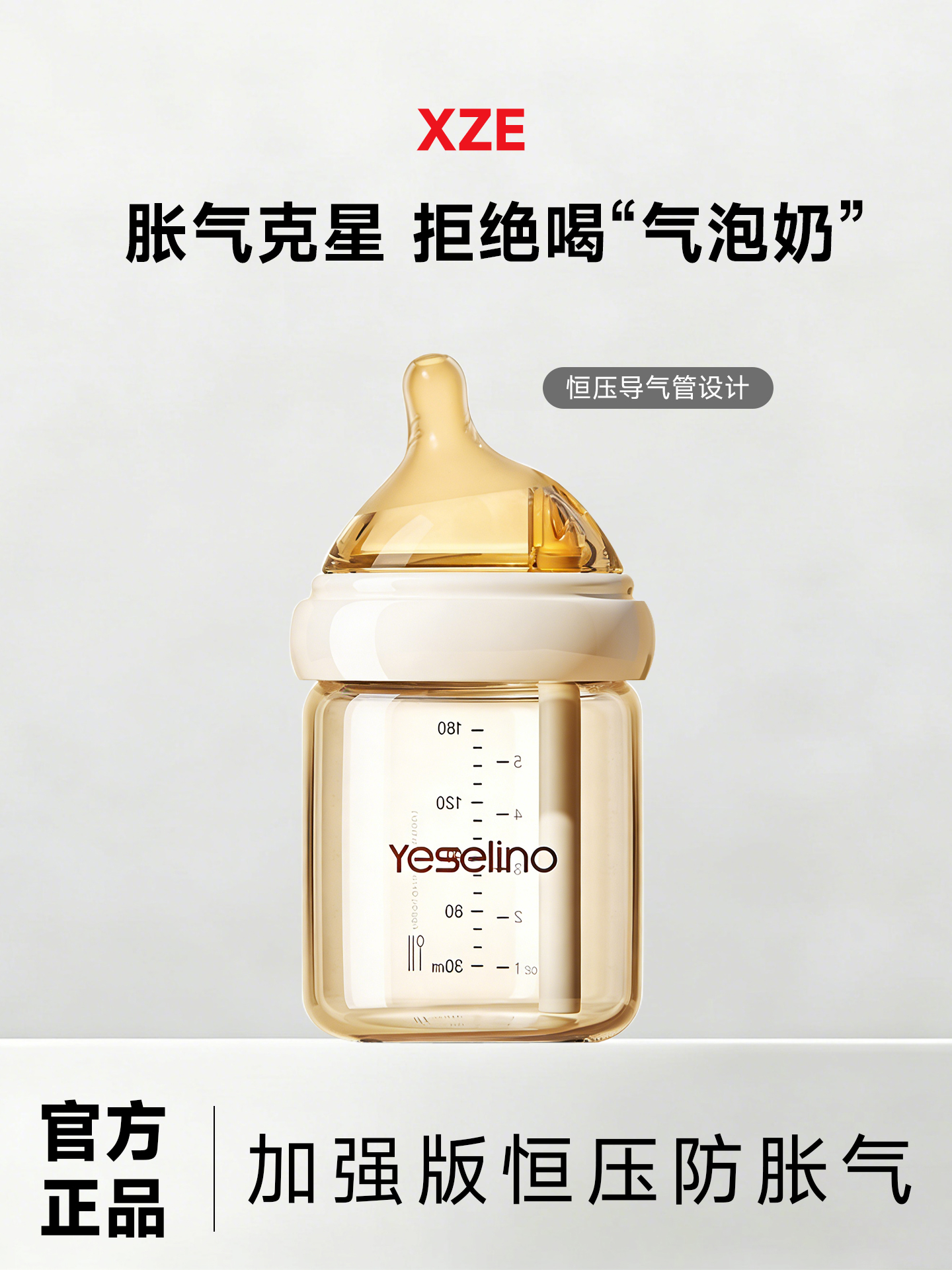 XZE恒压防胀气玻璃奶瓶